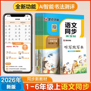 墨点2026同步字帖小学生楷书每日一练