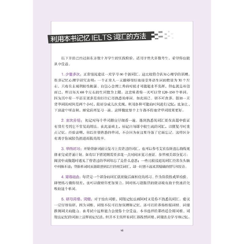 当当网新东方词以类记：IELTS词汇雅思新词汇覆盖听说读写书籍张红岩雅思红皮书剑桥IELTS考试分类记忆法 IETLS核心词汇-图1