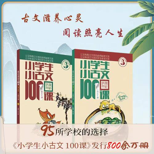 【团购优惠】小学生小古文100课上下册2026适用朱文君小学生小古文一百篇100篇修订版新编注音扫码版1-6年级通用小学古文课外读物 - 图1