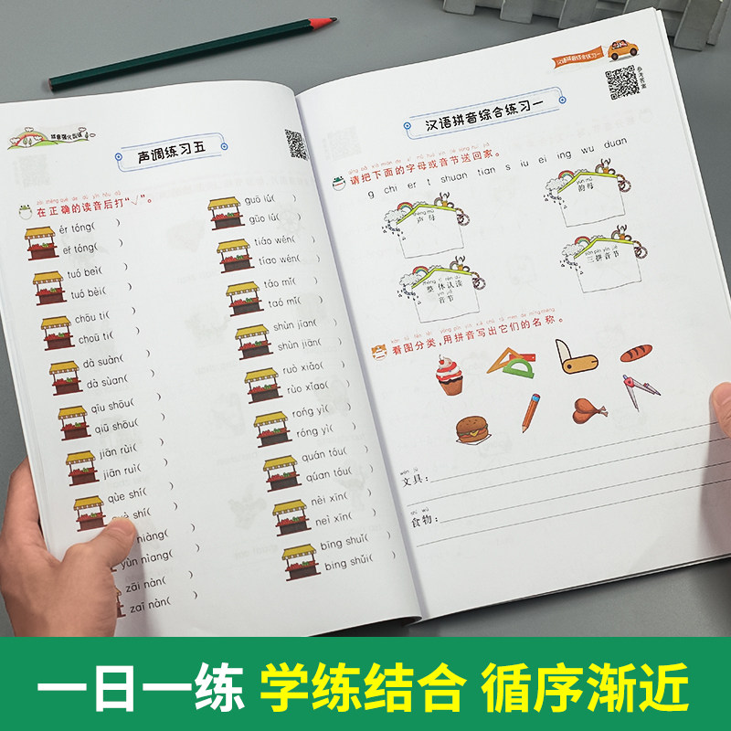 拼音练习册一年级上册拼音强化训练小学一日一练一年级语文拼音专项强化训练描红声母手册幼小衔接拼音学习教材幼儿园大班学前班