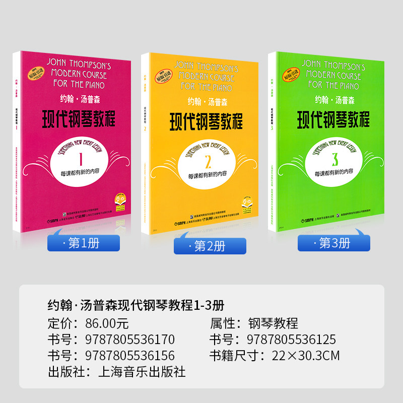 当当网 大汤套装123 约翰汤普森现代钢琴教程1-3附共3册 汤普森123册 现代初级简易钢琴教学书籍 大汤姆森钢琴书 儿童钢琴零基础书,淘宝优惠券,粉丝福利购,淘宝优惠卷