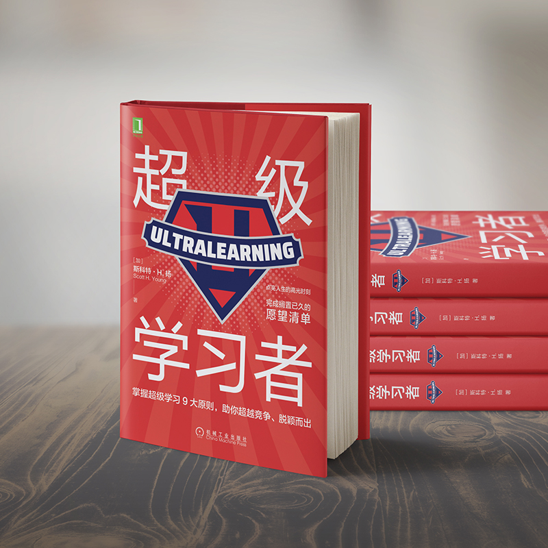 当当网 自我提升指南 超级学习者 刻意练习 如何高效学习 内在动机 套装共4册 机械工业出版社 正版书籍 - 图0