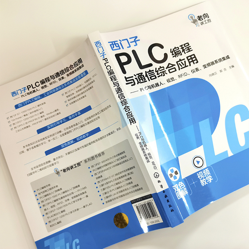 西门子PLC编程与通信综合应用——PLC与机器人、视觉、RFID、仪表、变频器系统集成 - 图2