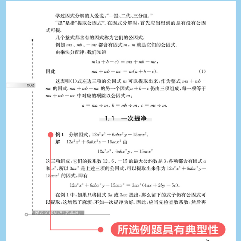 当当网正版数学奥林匹克小丛书初中 小蓝本初中奥数第三版初一1初二2初三3数学思维训练必刷题因式分解技巧方程与方程组七年级 - 图2