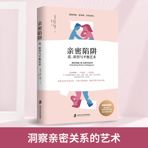 当当网 婚恋经典2部曲套装（亲密陷阱+危险关系）阿兰?德波顿推荐！得到听书推荐！ 正版书籍 - 图2