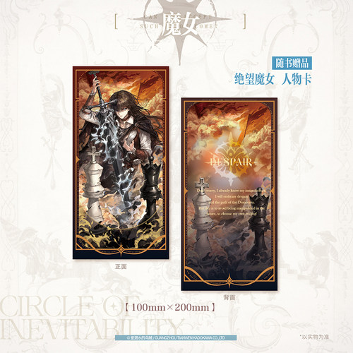 当当网【印特签版 赠人物卡 杯垫 藏书票 贴纸 报告】宿命之环12魔女下 魔女阴谋家逐光者梦魇 爱潜水的乌贼著 诡秘之主第2部 正版 - 图1