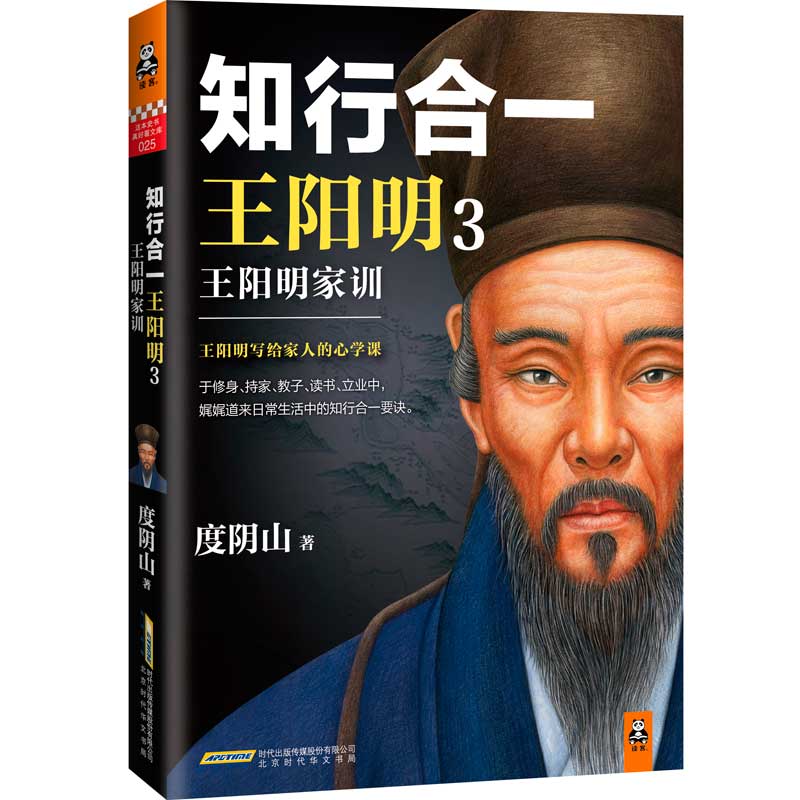 当当网 知行合一王阳明全集123+传习录原文译注共4册 度阴山著 王阳明心学的智慧传记大传四句教人生哲学国学经典入门书籍 正版 - 图2