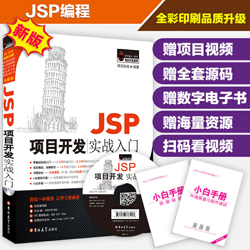 JSP项目开发实战入门（全彩版） - 图0