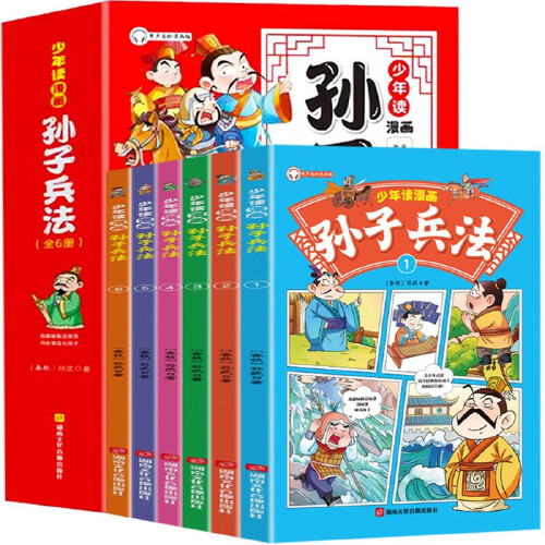 当当网 少年读漫画版鬼谷子 全6册 漫画中学国学经典 小学生课外书鬼谷子智慧漫画书绘本 儿童版教孩子为人处事书籍 心理情商培养