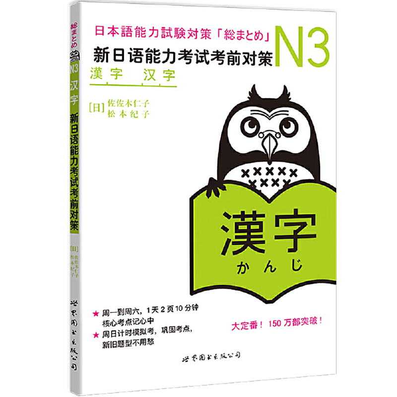 新日语能力考试考前对策N3 套装 词汇+读解+汉字+听力+语法+模拟考试（套装6册）（日本JLPT备考用书） - 图0