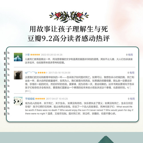 当当网正版童书 哭吧，但不要心碎儿童心灵安抚绘本书感动数百万人的生命教育绘本，理解死亡才能更加热爱生命小学生课外阅读书籍 - 图0