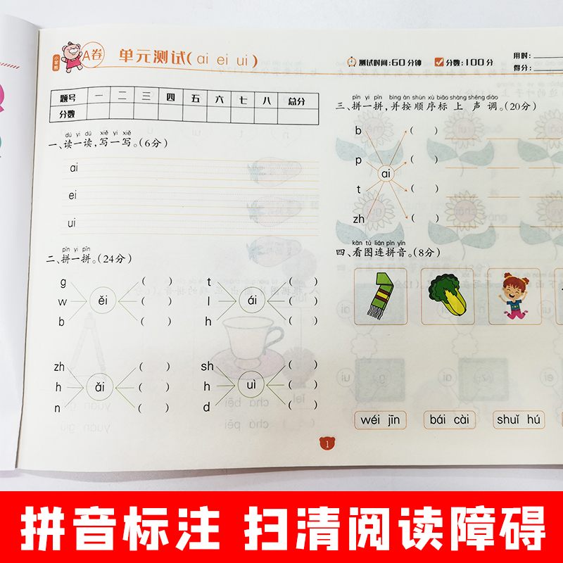 幼小衔接测试卷拼音2拼音拼读训练练习册描红本一日一练声母韵母整体认读入学准备天天练幼儿园大班幼升小一年级上册语文练习题 - 图2