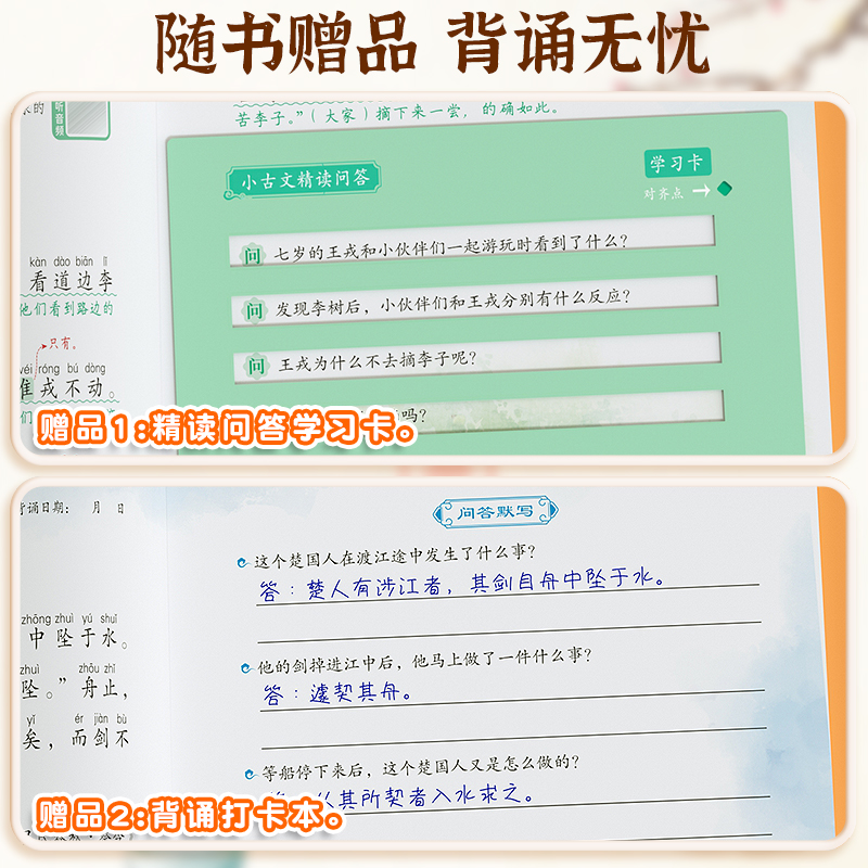 斗半匠文言文小学必背阅读与训练100篇上册下册人教版注音小学生一本文言文完全解读大全三年级四五六年级课外小古文古诗词75+80 - 图2