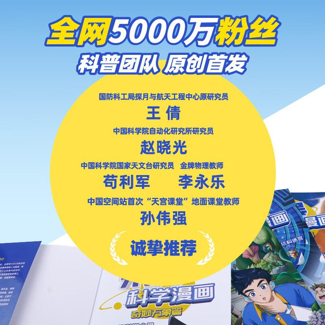 Dangdang Fun Mi Wu Science Comic Book 4 volumes