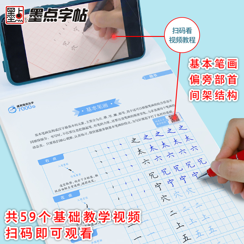 墨点字帖荆霄鹏行楷字帖正楷书通用规范汉字7000字常用字楷体字帖初学者硬笔书法教程初中高中生成人男女生字体漂亮行书入门练字本