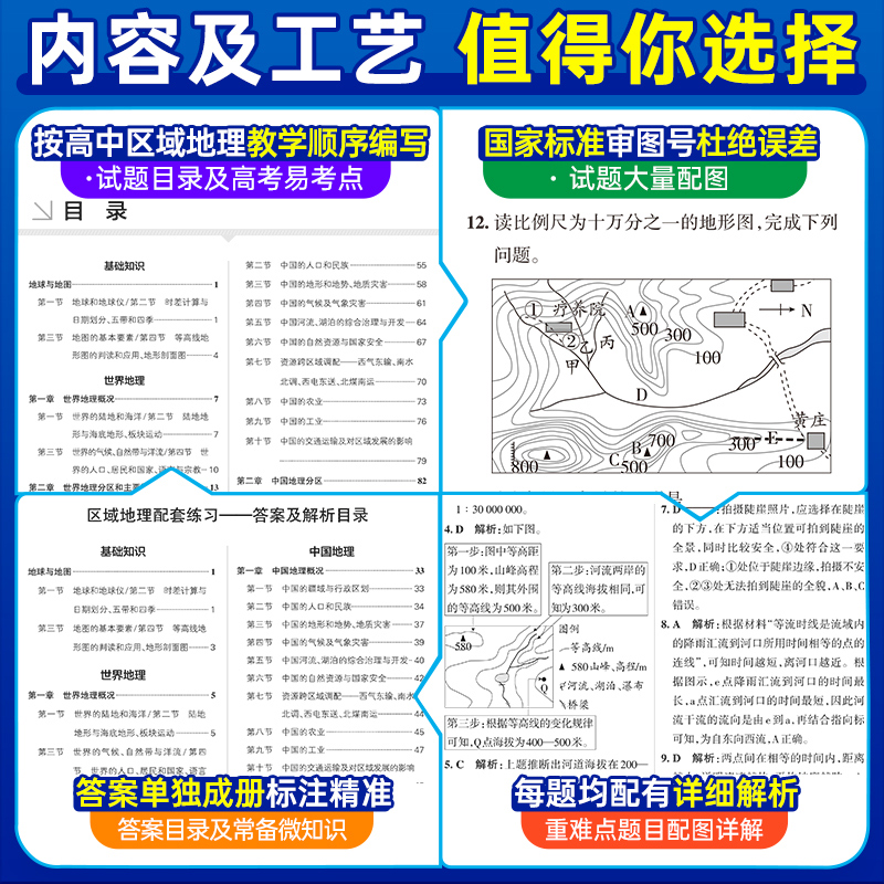 25版高中区域地理配套练习（通用版）16K - 图1