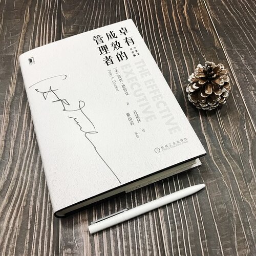 当当网 卓有成效的管理者（中英文双语版） 管理 企业管理 机械工业出版社 正版书籍 - 图0