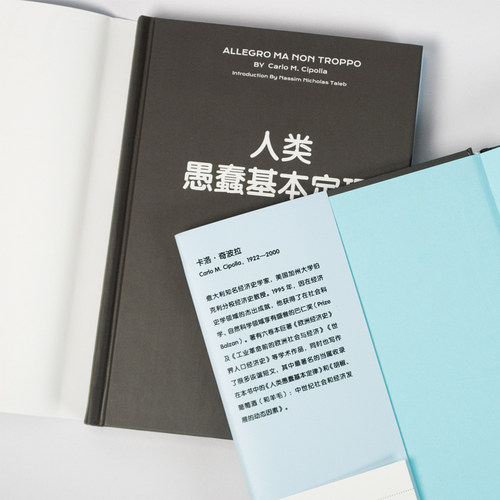 当当网 人类愚蠢基本定律 卡洛·奇波拉 东方出版社 正版书籍 - 图2