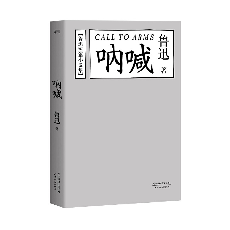 【当当网 正版包邮】鲁迅文集精选全六册 朝花夕拾呐喊野草彷徨鲁迅杂文集鲁迅故事新编 学校推 荐世界名著文学小说学生课外读物书 - 图0