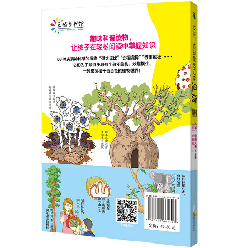 哎呀,植物竟然这样神奇：超有趣的植物图鉴 - 图1