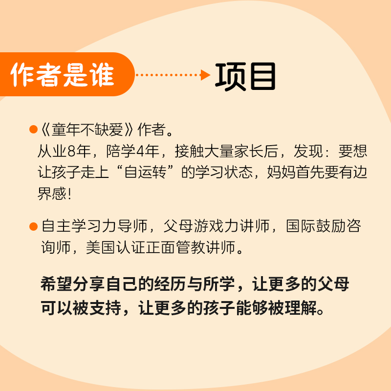 当当网有边界感的妈妈，不用督促的孩子六招让孩子积极主动写作业培养孩子学习习惯学习内驱力抗挫力家庭教育儿书籍父母正版-图0