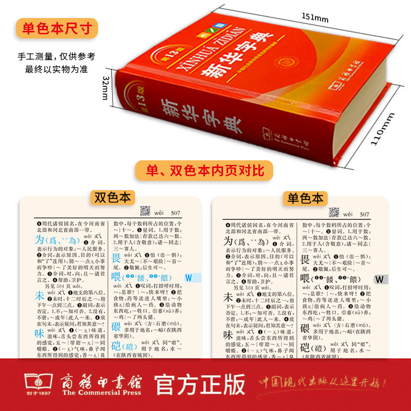 当当网官方正版 新华字典13版最 新版12版单色本2026商务印书馆新华大字典现代词典中小学生专用汉语词典小学工具书第123456年级