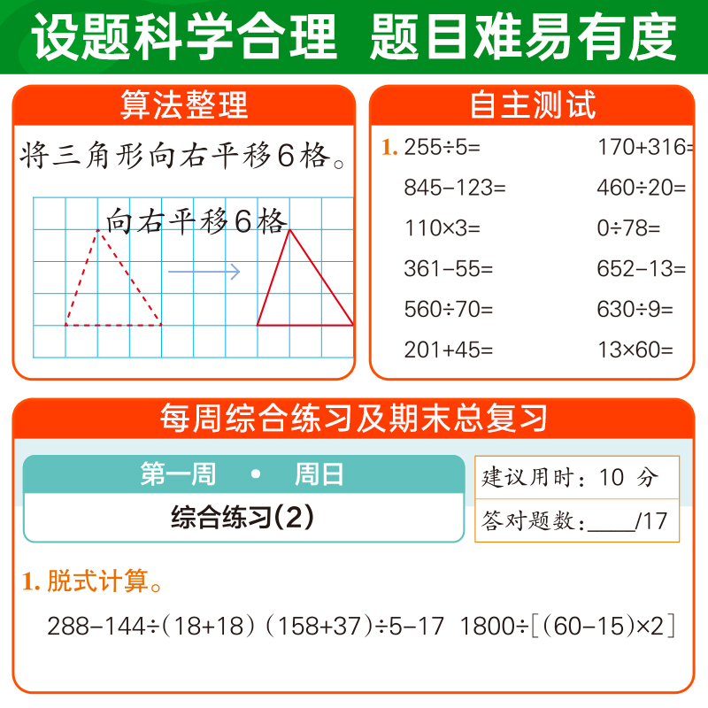 2024春 小学学霸天天计算四年级下册苏教版  数学算术专项训练教材同步口算天天练 基础闯关题 - 图1