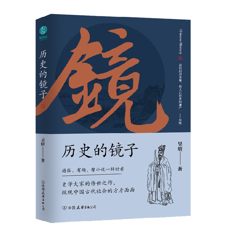 当当网 明史大家吴晗作品集 全五册 明朝简史 朱元璋传 历史的启示 历史的镜子 明朝锦衣卫和东西厂 史学大家的传世之作 正版书籍 - 图2