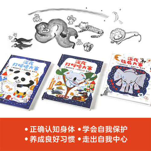 当当网正版童书 深夜放屁大赛系列套装全套3册 - 图2