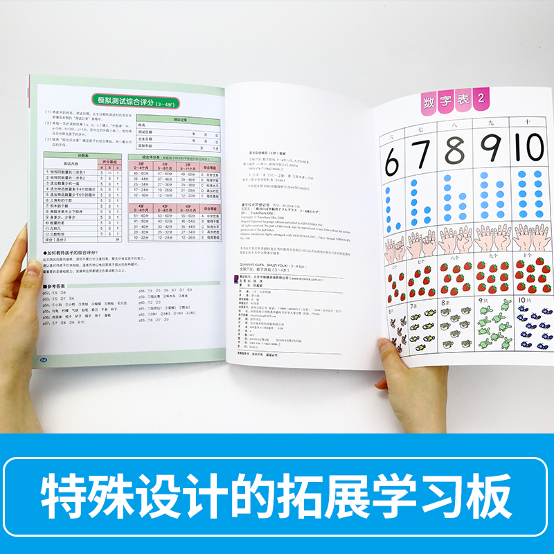 当当网正版童书 全脑开发5-6岁全套4册 日本幻冬舍幼小衔接数学思维训练 益智游戏迷宫图书籍专注力逻辑观察力 - 图1