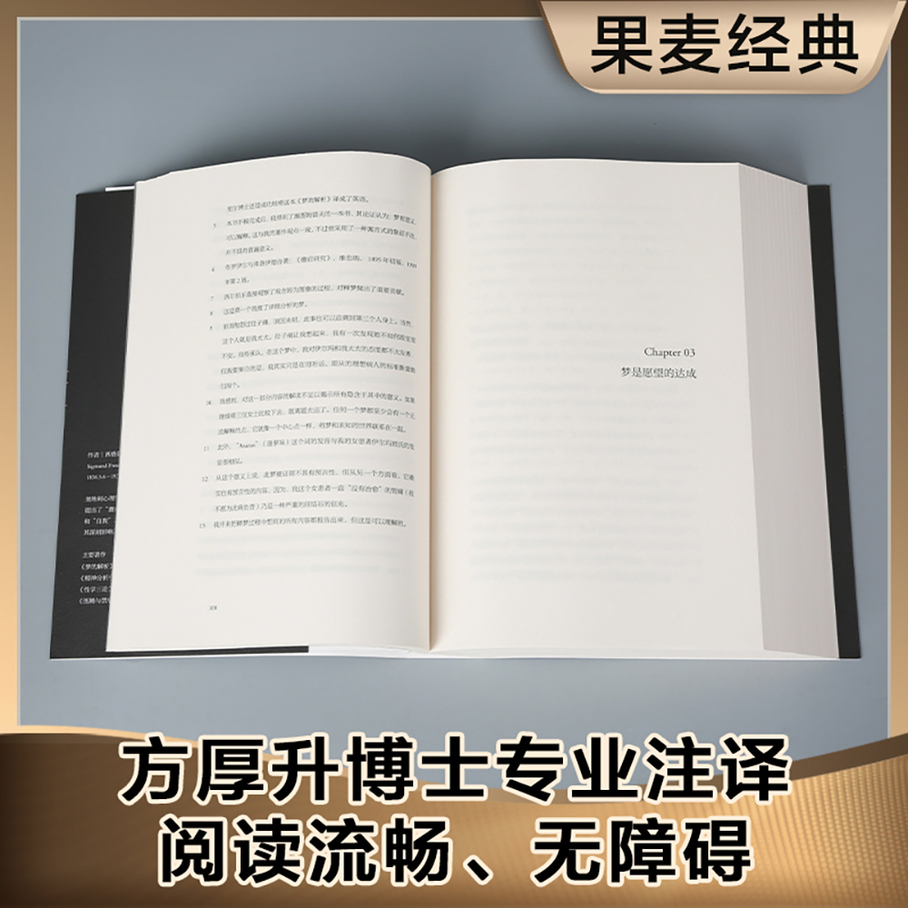 当当网梦的解析直译自德文第8版忠实性与可读性兼备全书无删节与《天体运行论》《物种起源》并称思想史三大里程碑正版书籍-图1