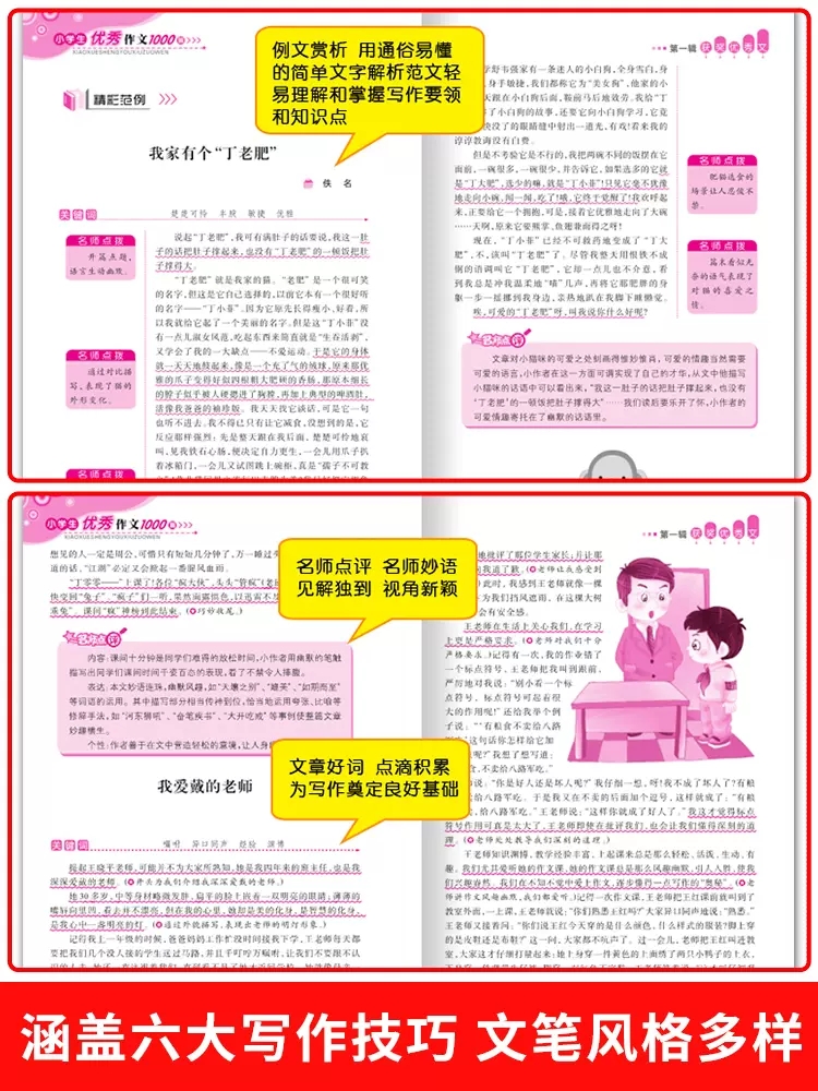 当当网 2024新小学生优秀作文1000篇满分作文小学3-6年级作文大百科素材三至四五六年级小学作文书大全作文素材获奖作文分类作文