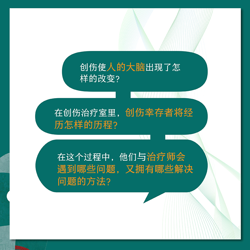 【当当网正版书籍】创伤与解离 创伤如何使我们成为另一个人 心理学书籍心理创伤疗愈做自己的心理医生心理自助告别焦虑抑郁内耗 - 图3