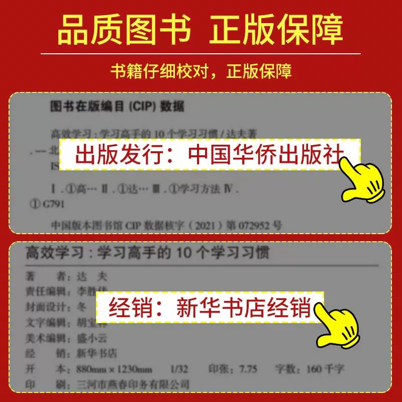 全3册高效学习学习高手的10个学习习惯超级记忆术快速阅读训练法解决厌学惰性问题培养孩子积极主动学习高效学习书籍 - 图3