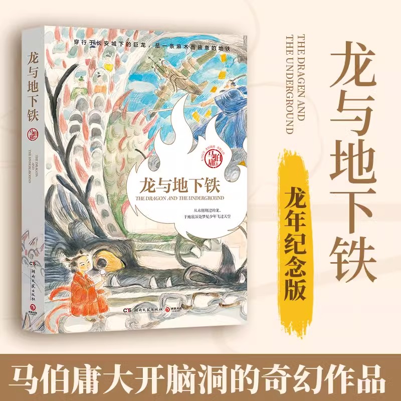 马伯庸精选“长安新鲜事”套装（全三册）：长安的荔枝+太白金星有点烦+龙与地下铁长安十二时辰显微镜下的大明历史短小说书籍-图2