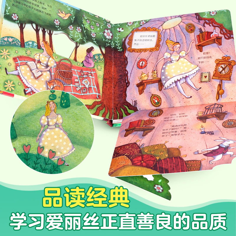 当当网正版童书 揭秘小世界名著系列：爱丽丝梦游仙境（乐乐趣原创揭秘童书，专为低幼儿童打造的经典名著绘本） - 图0