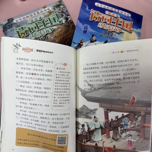 小米多诗词王国漫游记 李白 五芒星密码 - 图3