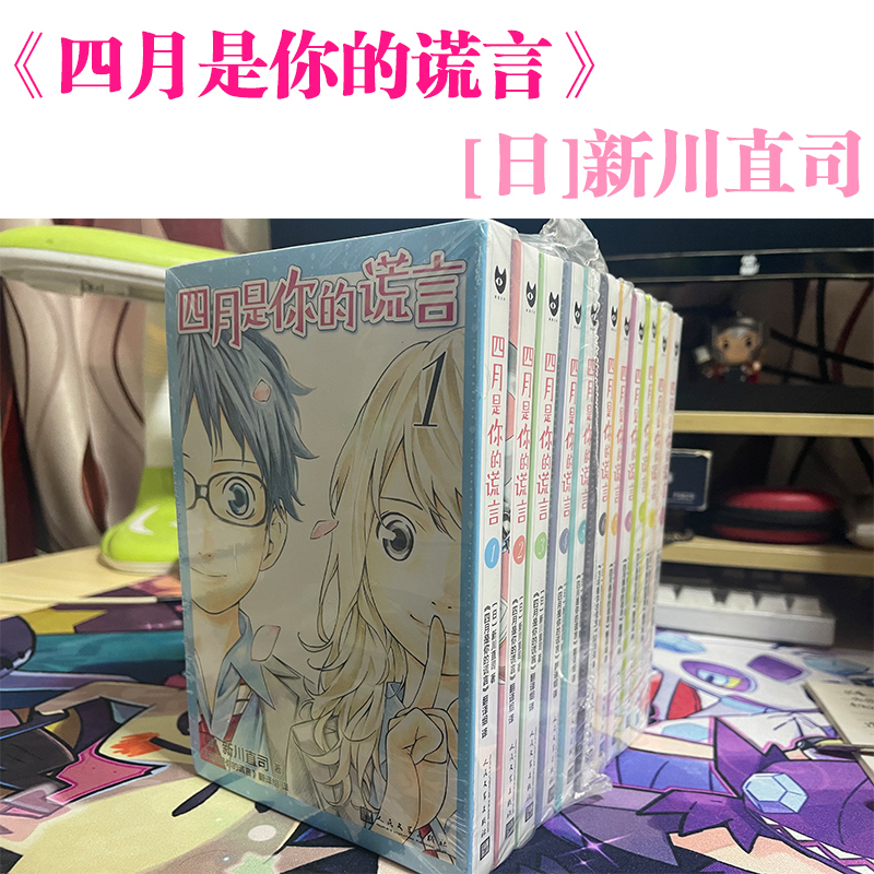 当当网 四月是你的谎言1-11册漫画套装 [日]新川直司 曾被改编成同名动画和电影 感动无数人的漫画原作 人民文学出版社 正版书籍 - 图1