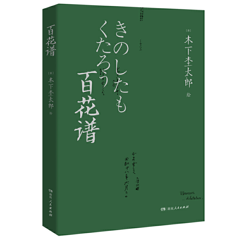 百花谱(尘封百年，珍贵手绘稿公开出版。被埋没近一个世纪的经典花木图谱、艺术爱好者翘首以待的百花手绘稿。一本融合博物学-图1