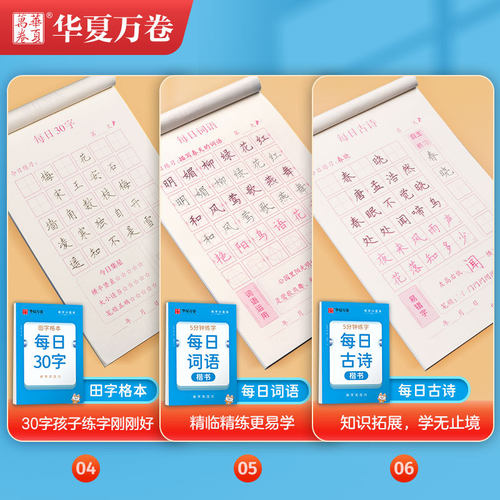每日一练硬笔书法练字本每日30字田字格小学生笔顺笔画控笔古诗抄写背诵词语练习儿童书法作品纸练字帖同步楷书打卡纸教程版练字帖 - 图3
