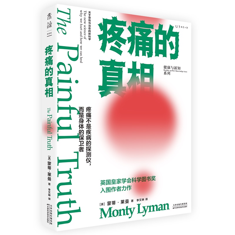 疼痛的真相（找准疼痛原因，摆脱止痛药依赖！医学博士带你看懂疼痛机制，学会自我疗愈） - 图0