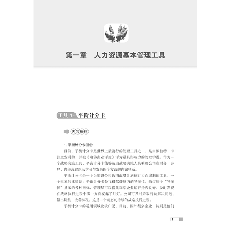 当当网 人力资源管理常用的83种工具（2版）83个人力资源管理常用工具，全面指导人力资源管理工作落地执行 行政管理学 正版书籍,淘宝优惠券,粉丝福利购,淘宝优惠卷