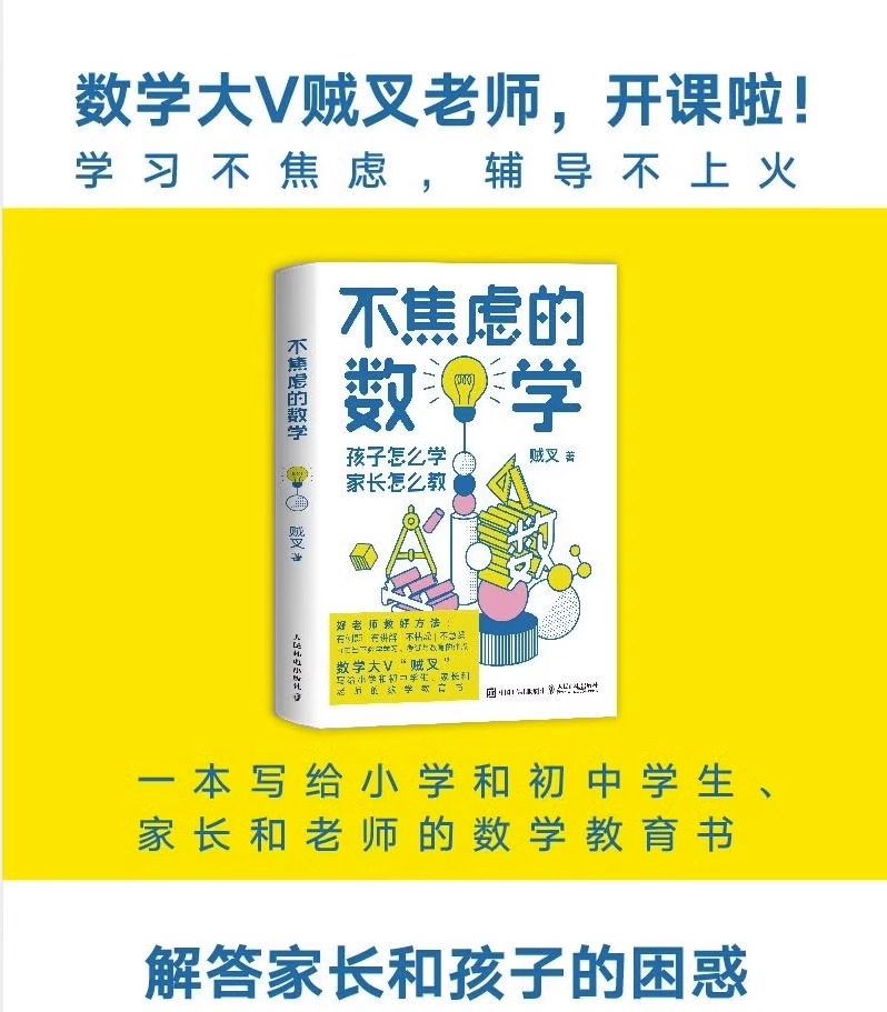 当当网 不焦虑的数学系列:数学+几何+函数套装共3册 从中考到高考孩子怎么学家长怎么教数学之美这样学原理书籍数学入门 正版书籍