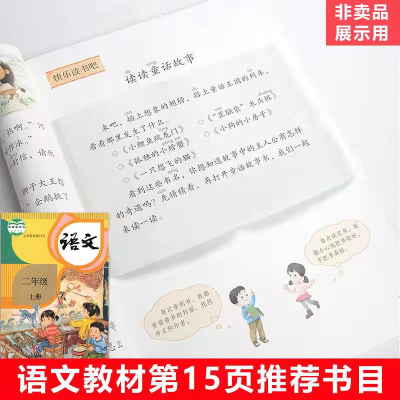 快乐读书吧二年级上册：孤独的小螃蟹+“歪脑袋”木头桩+小鲤鱼跃龙门+一只想飞的猫+小狗的小房子(共5册) - 图1