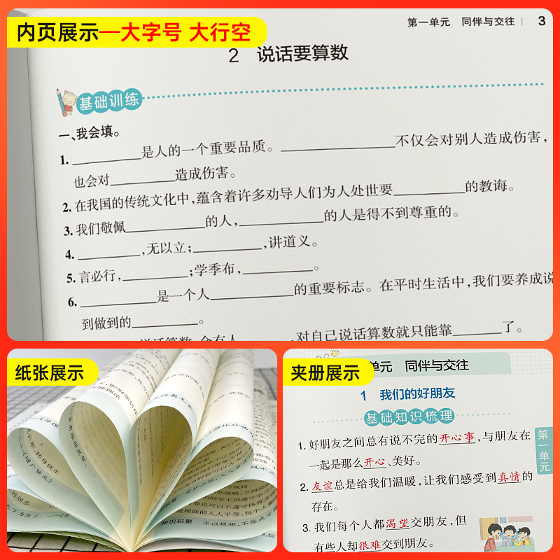 2024春 小学学霸作业本道德与法治四年级下册 人教版  同步训练练习题教材附试卷达标测试天天练一课一练 - 图2