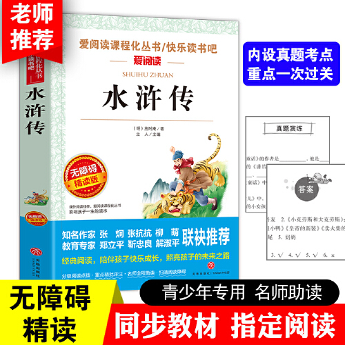 当当网正版人教版快乐读书吧五年级下册四大名著小学生版全5册西游记水浒传红楼梦三国演义全套人民教育出版社课外阅读 - 图1