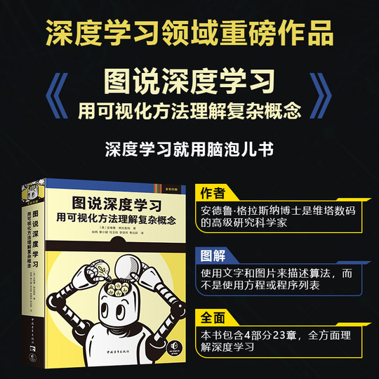 Dangdang.com Illustrations on Deep Learning Using Visual Methods to Understand Complex Concepts AI Artificial Intelligence ChatGPT Scenario Application ai Model Learning Introductory Book Contains a Large Number of Illustrated New Beginner's Books for Beginners