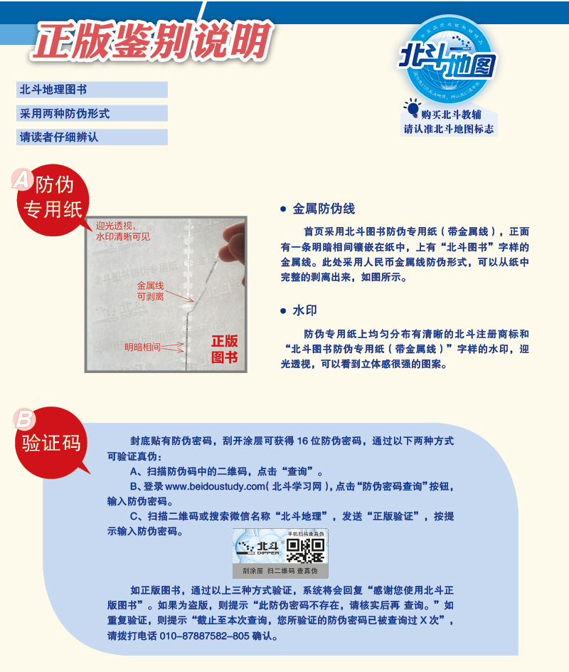 当当正版】新教材新高考版2025版北斗地图册高中地理图文详解地理地图册高中版2024新高考北斗地理填充图册高中地理新教材区域高三-图1
