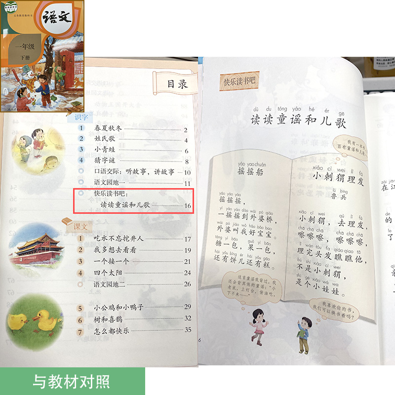 当当网人教版读读童谣和儿歌全套4册 快乐读书吧一年级下册注音版人民教育出版社小学生阅读课外书籍曹文轩和大人一起读上册必bi读,淘宝优惠券,粉丝福利购,淘宝优惠卷