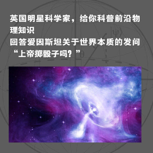 当当网 量子宇宙 升级译本 世界公认的量子力学科普经典一本书让你弄清楚宇宙的本质 看到科技的未来 量子力学科普书籍 正版书籍 - 图2